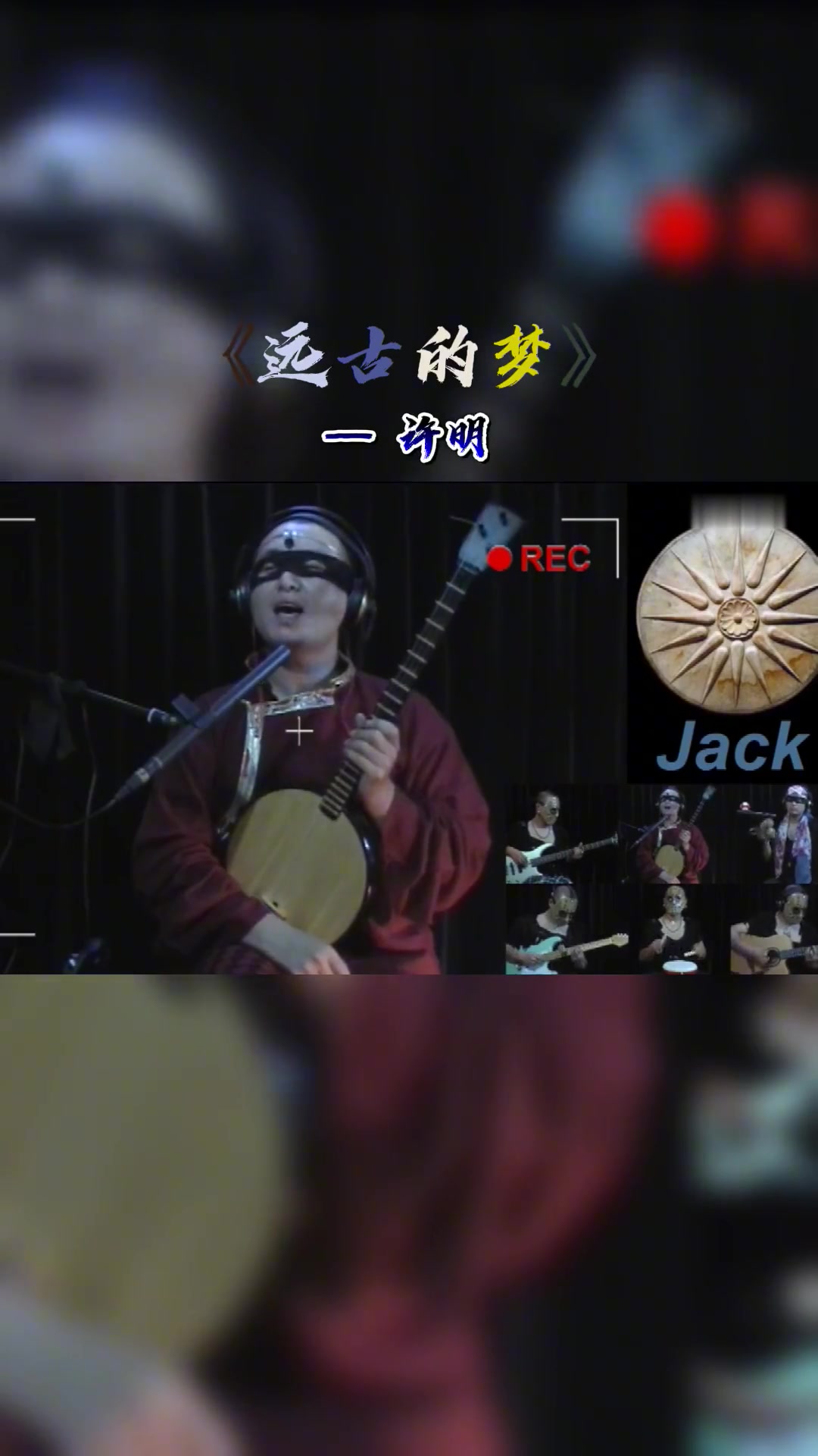 第78集|远古的梦 许明音乐之旅 一首远古传来的声音,略带沙哑,配以