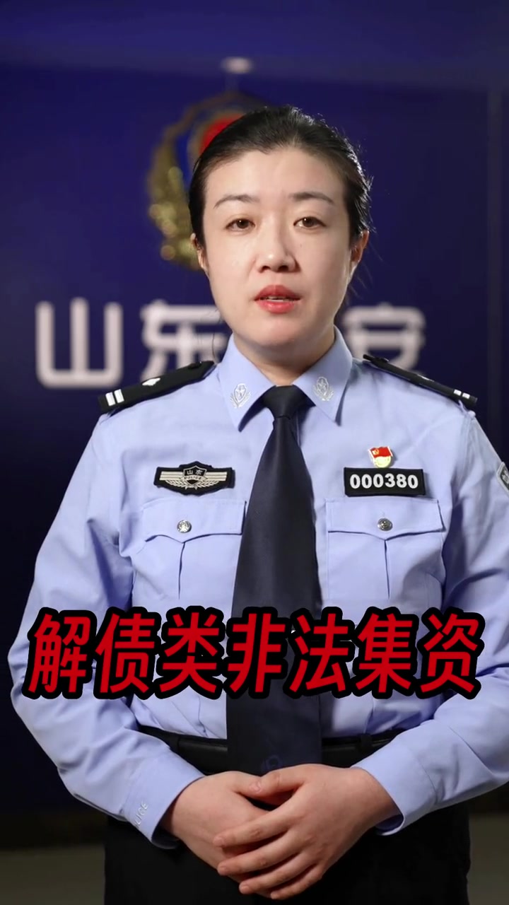 警警有条 我在山东守护你
