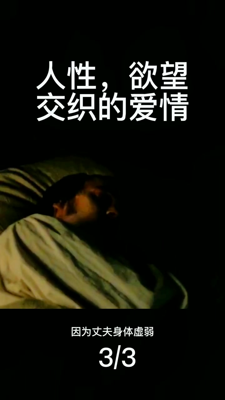 电影解说 美剧 爱情 红杏出墙 人性,欲望交织的爱情,最终双双归去-度