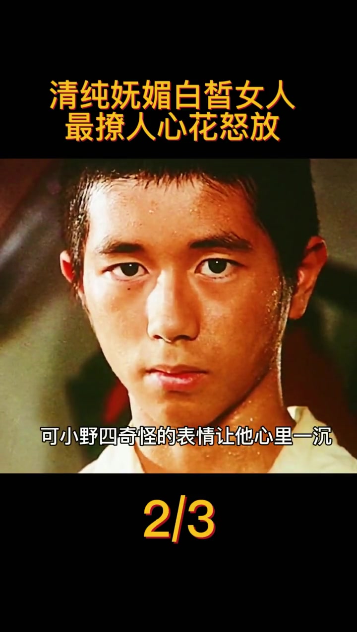 影视解说 日本 天城山奇案 高分电影推荐 清纯妩媚白皙女人,最撩人的