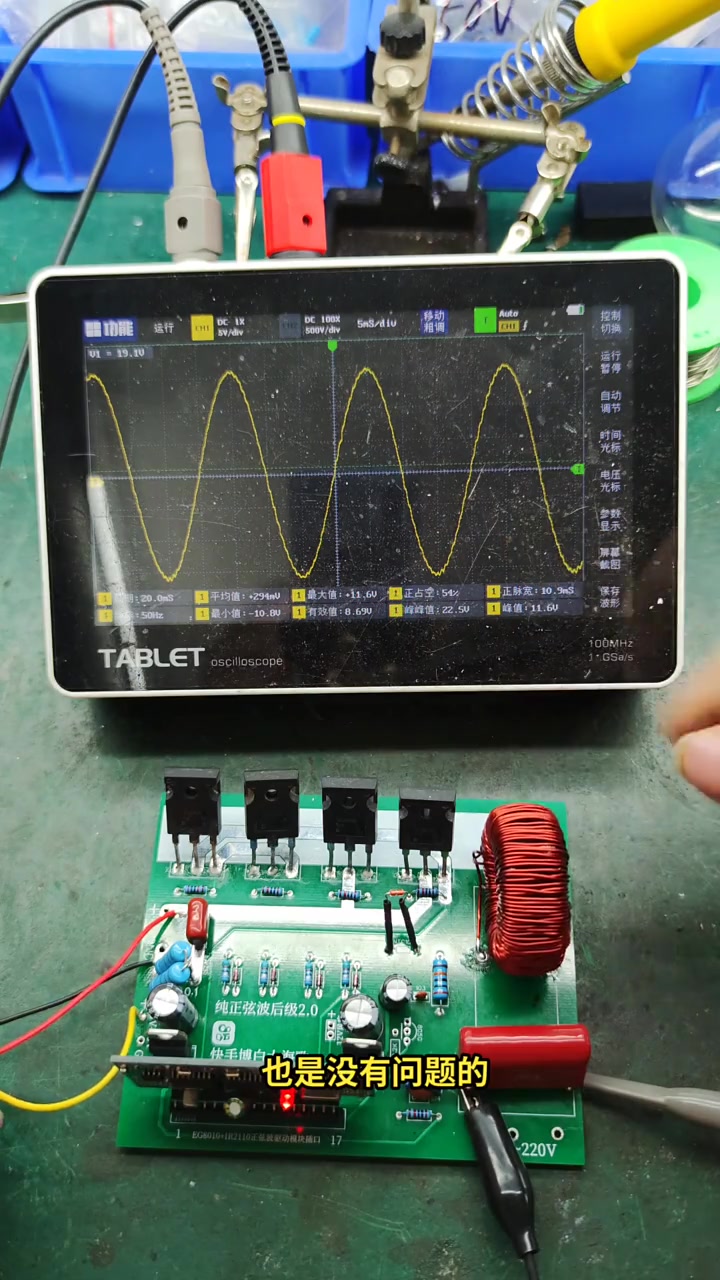 正弦波逆变器后级