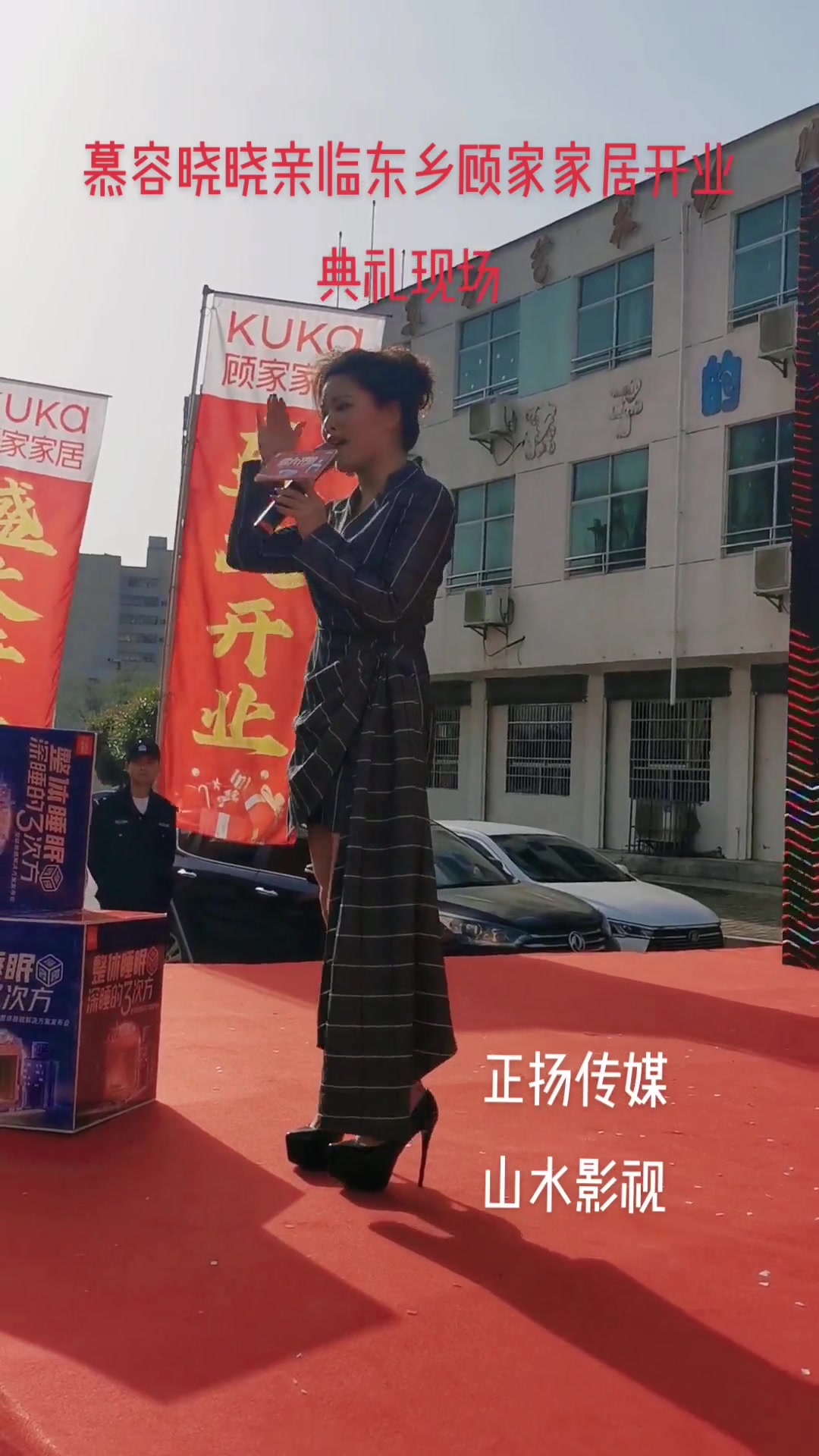 慕容晓晓亲临东乡顾家家居开业现场,真是人美歌也美