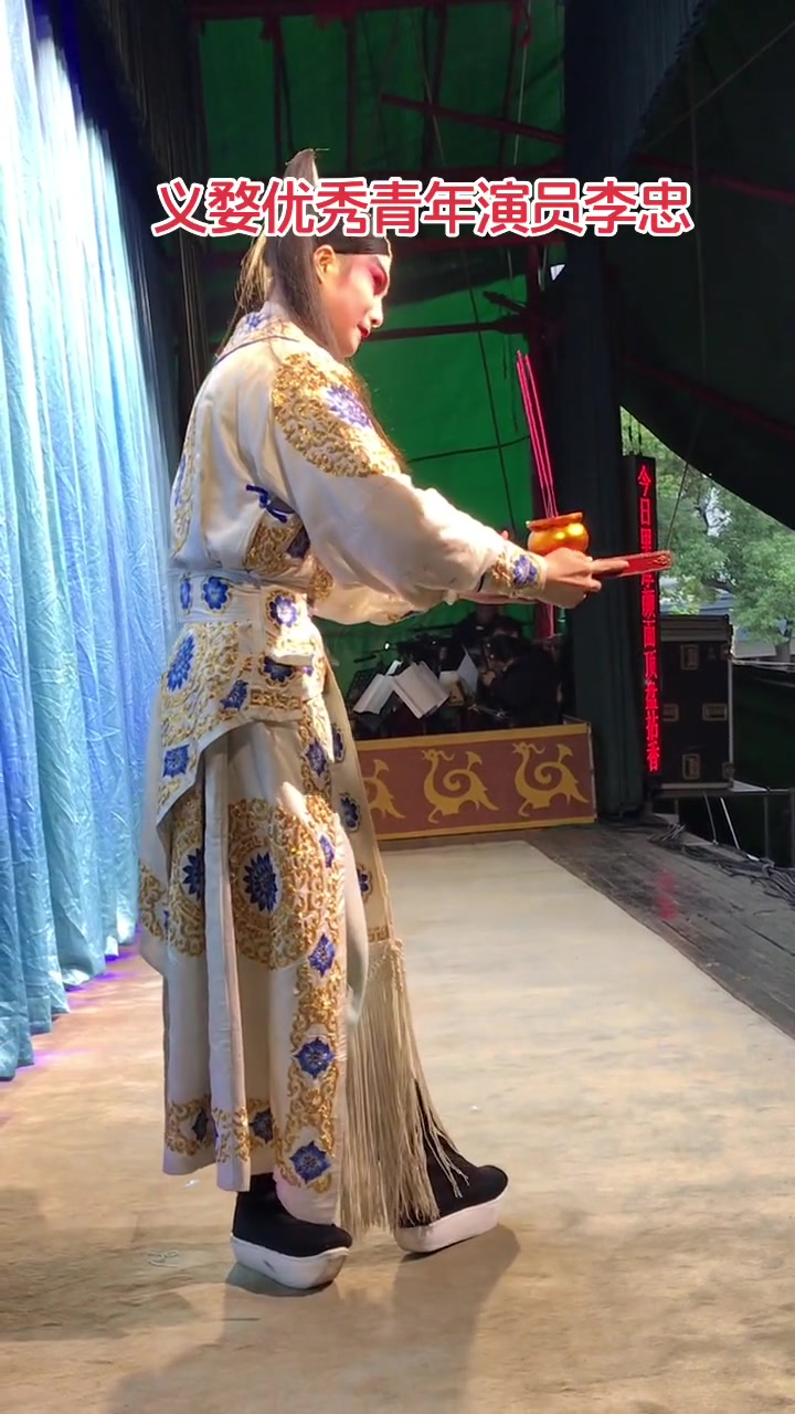 义乌婺剧传承中心优秀青年演员李忠