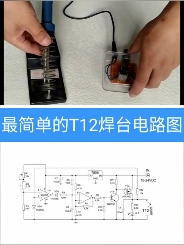最简单的t12焊台 廉价便宜 自己做