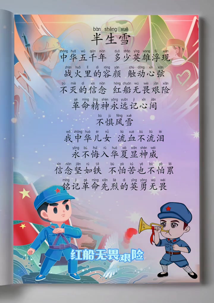 不惧风雪,我中华儿女流血不流泪