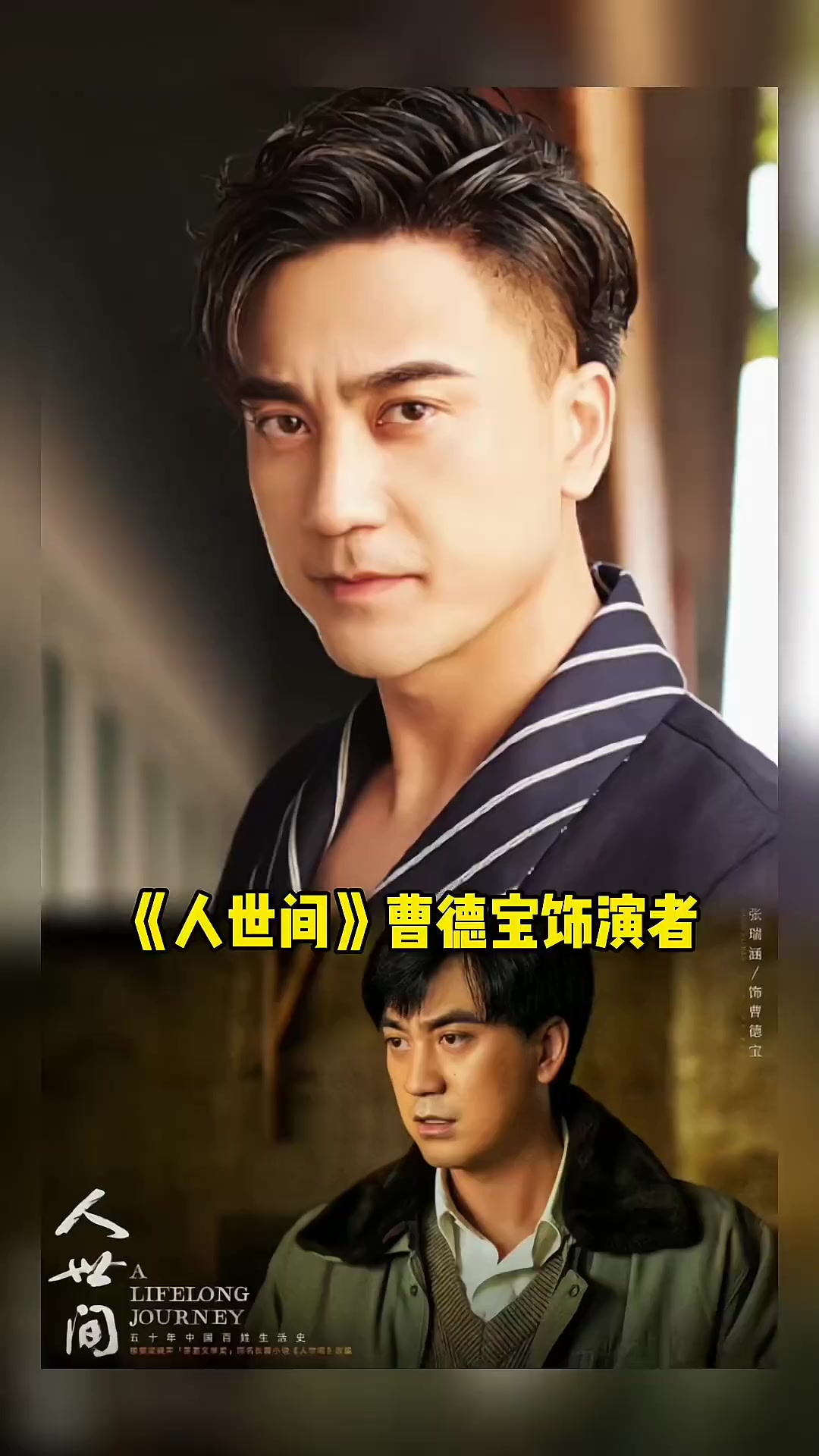 人世间 曹德宝饰演者85年辽宁演员 张瑞涵 在 电视剧大考