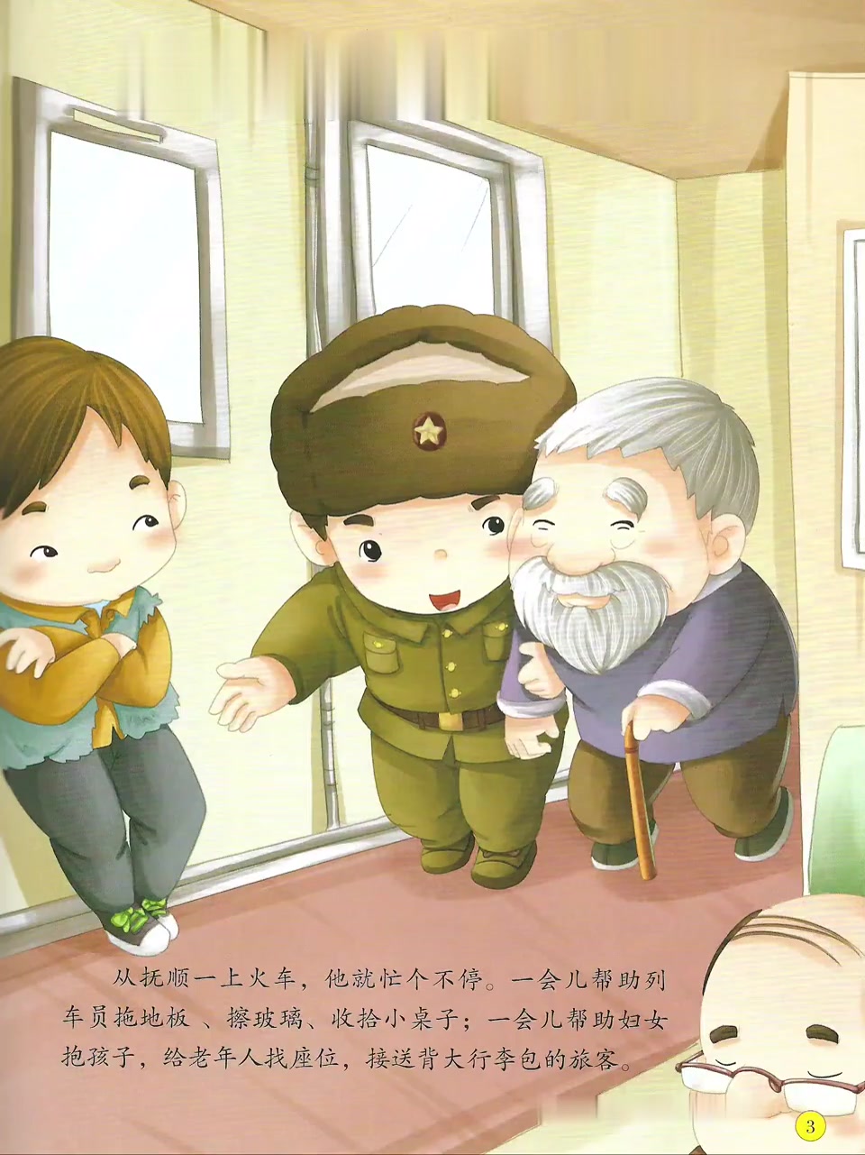 爱国主义教育·红·系列-11-《雷锋的故事》