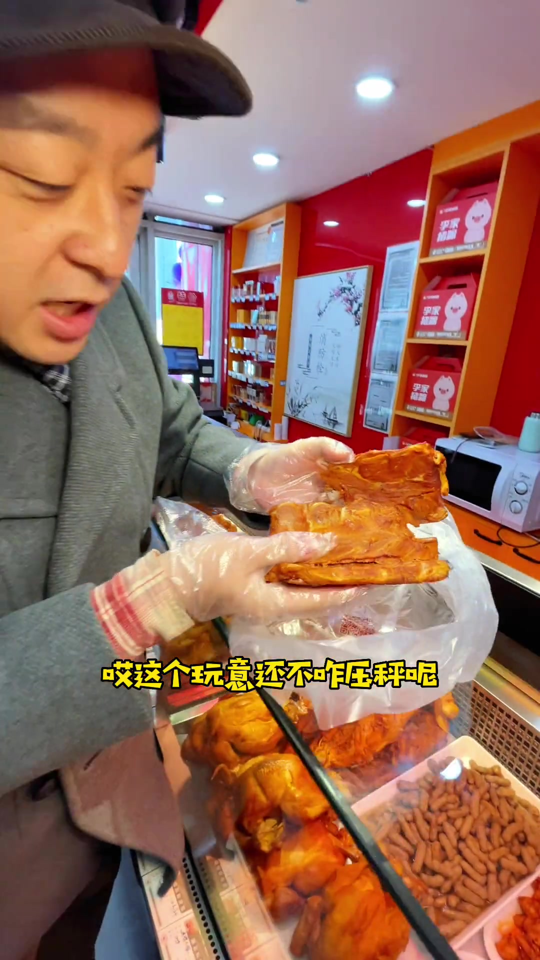 9一斤 玩味儿哈尔滨 老字号美食 心动观赛记 卤肉熟食