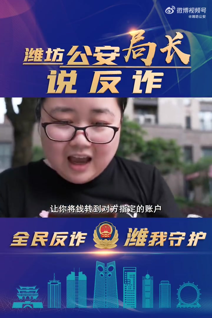 安丘市公安局党委委员,副局长杨国秀提醒您:电商平台正规的退款,理赔