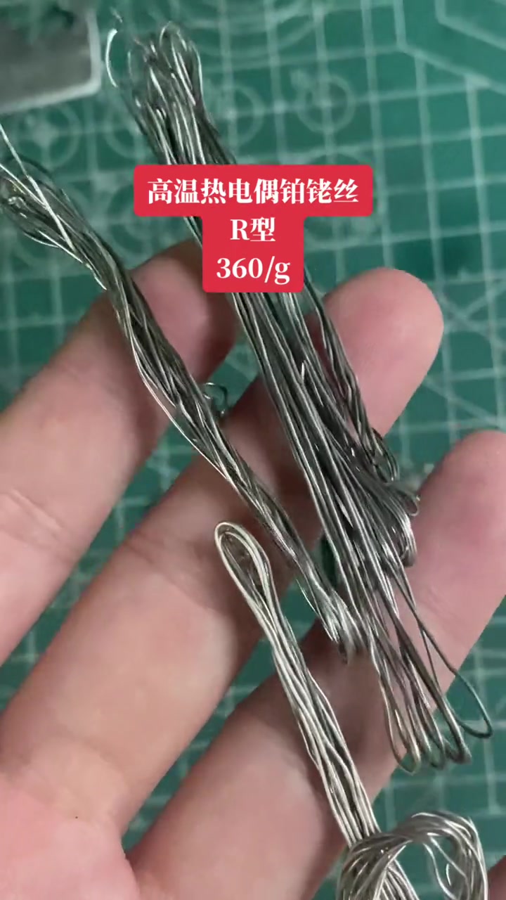 这就是高温热电偶里面拆出来的铂铑丝,一克比黄金还贵呢 铂铑丝回收