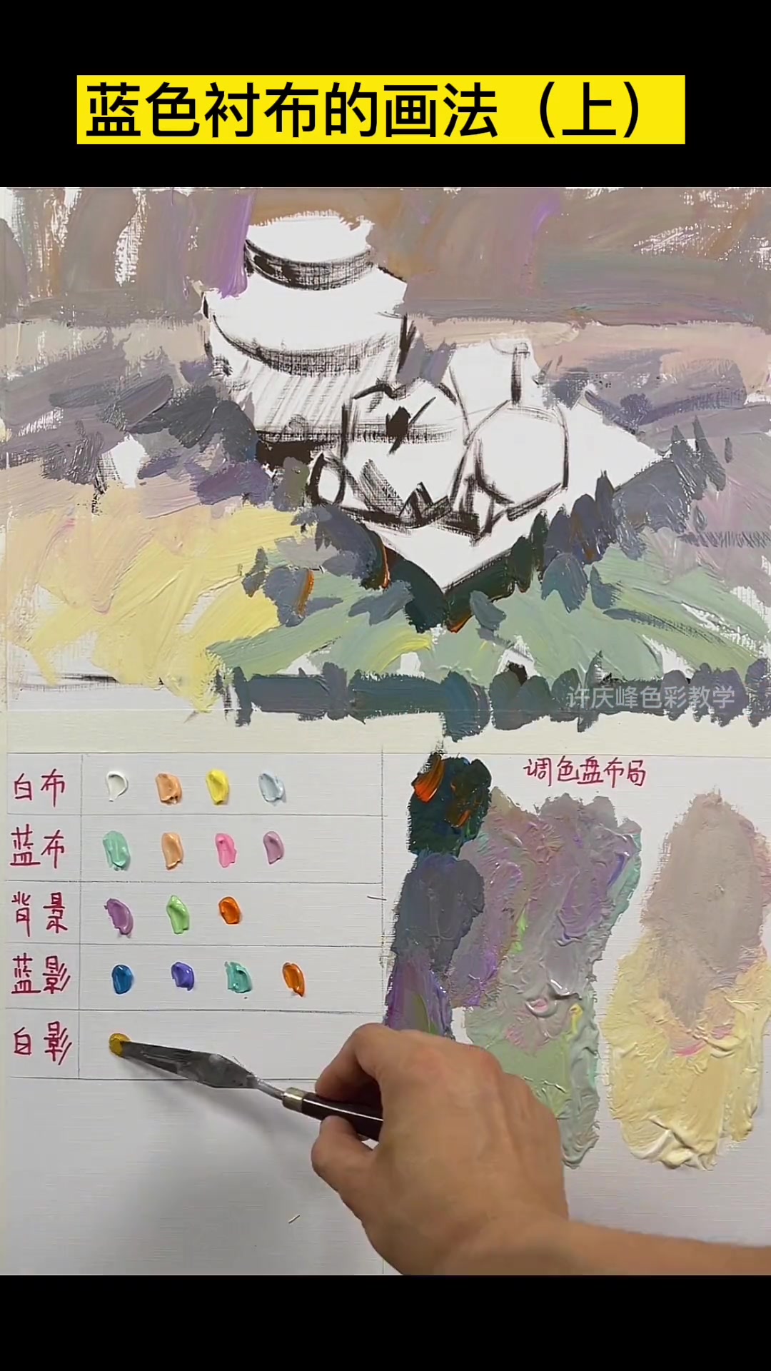 色彩蓝色衬布的画法(上)色彩布纹线怎么画?