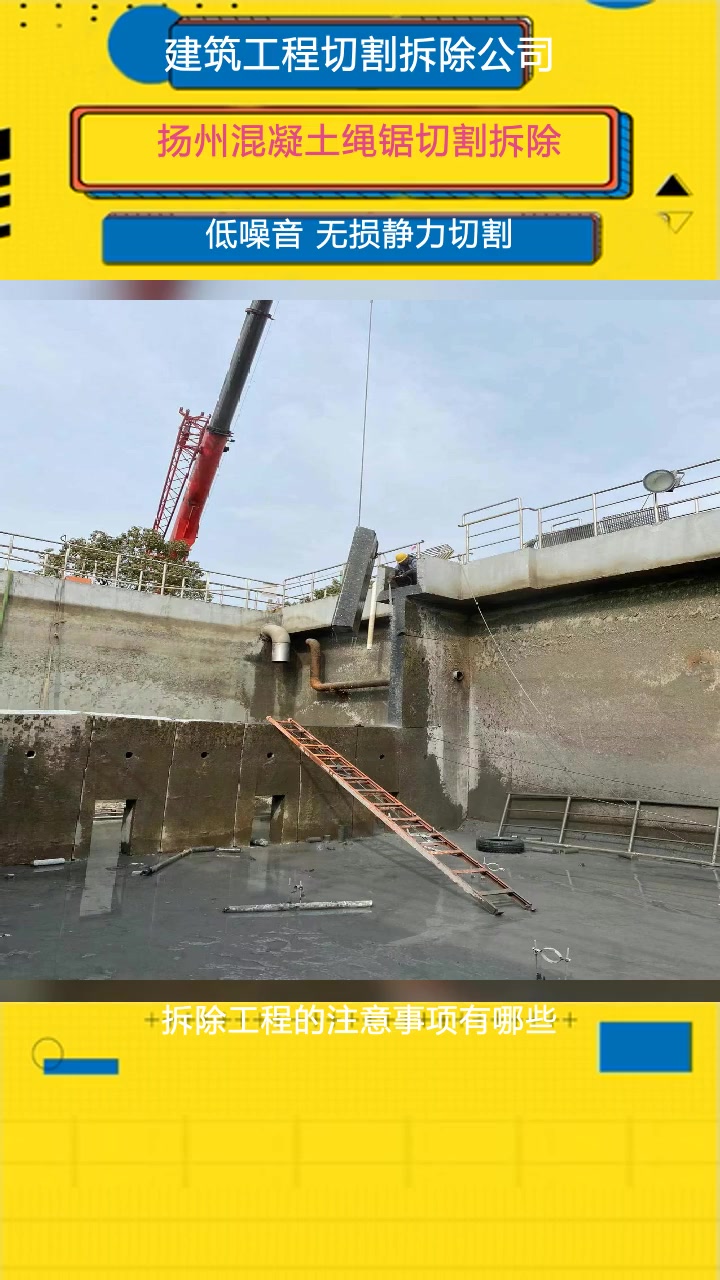 扬州混凝土绳锯切割拆除 桥梁防撞垛切割施工队 楼房拆除 混凝土绳锯