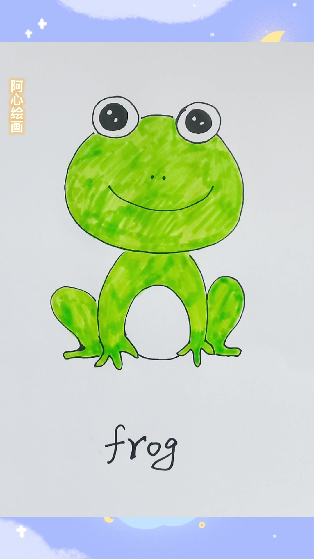 简笔画:青蛙