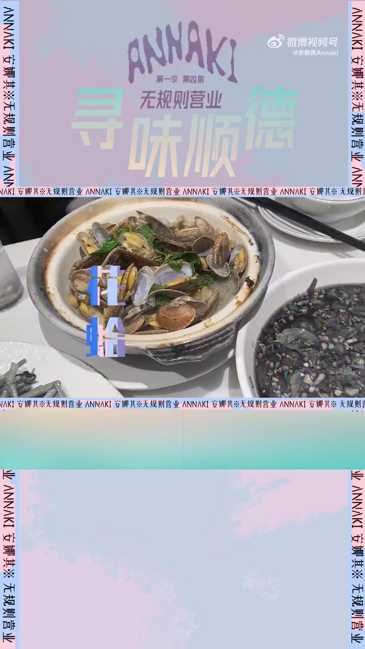 「广东美食在顺德,你和我们在顺德」(本期良仔强势回归!