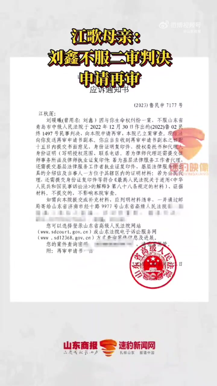 「江歌母亲:刘鑫不服二审判决申请再审」13日,江歌母