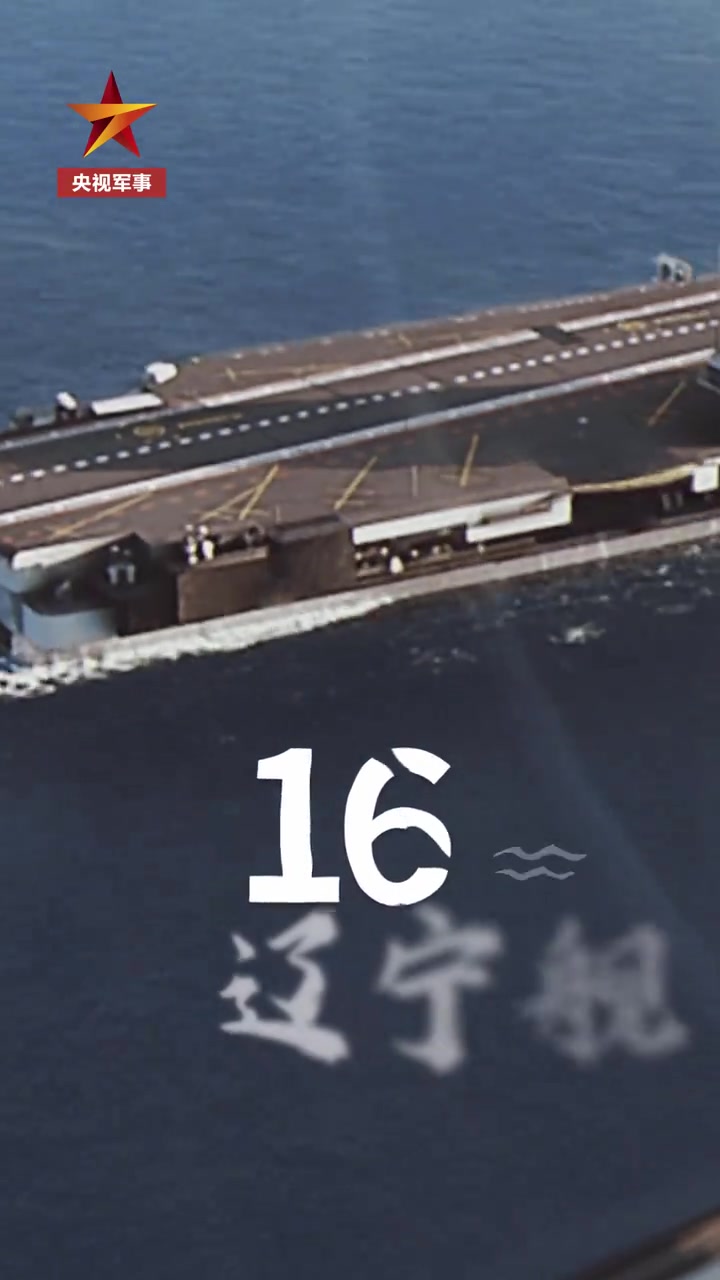 航母福建舰下水一周年」一年前的今天,我国第三艘航母,自主设计建造的