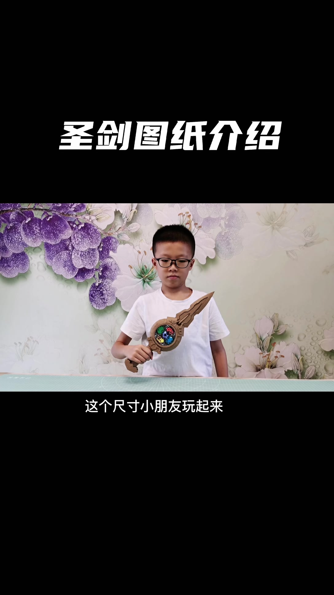 欧布圣剑图纸介绍,教你用图纸手工制作玩具-度小视