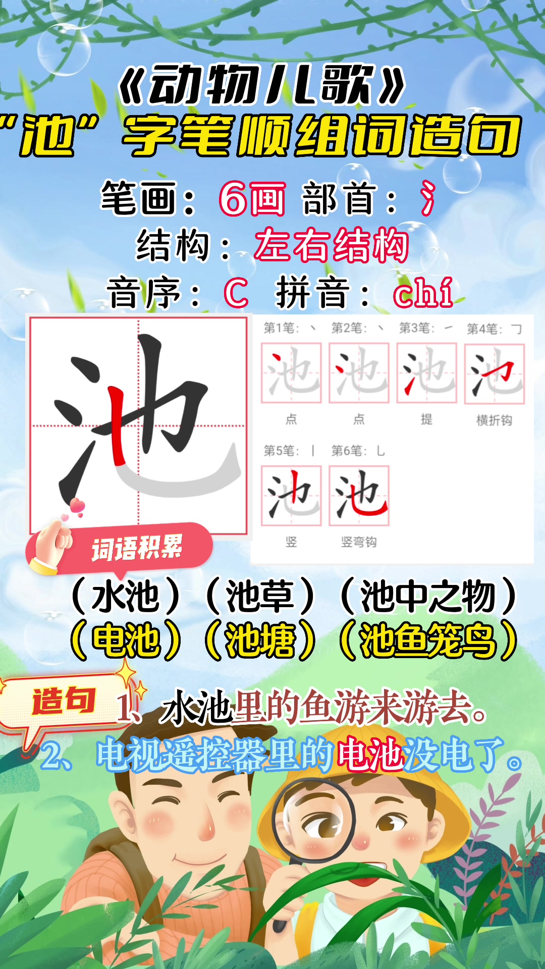 一年级语文下册同步生字池字笔顺组词