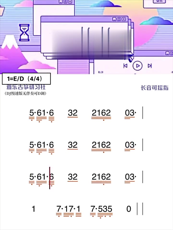 古筝曲谱跟弹|一格格 简易入门版
