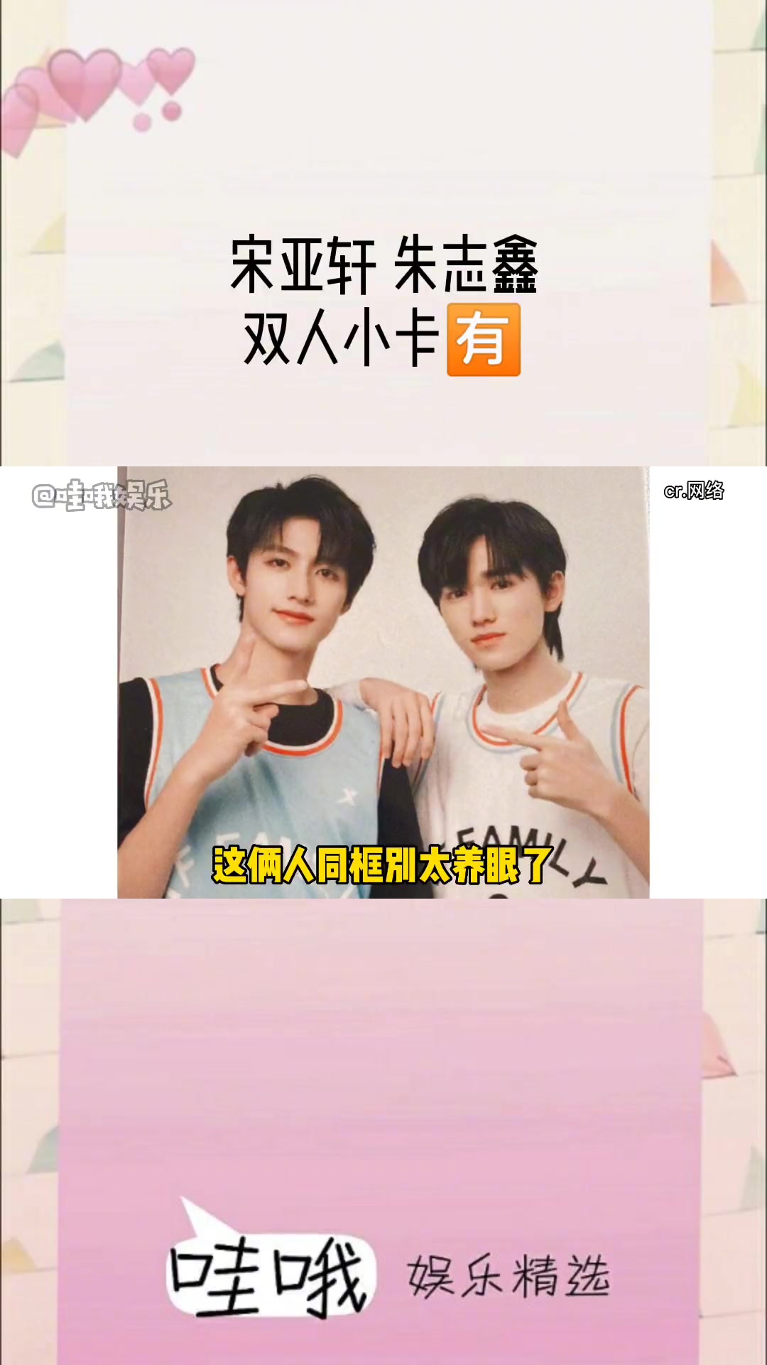 第124集|宋亚轩 朱志鑫 双人小卡 好喜欢这张!