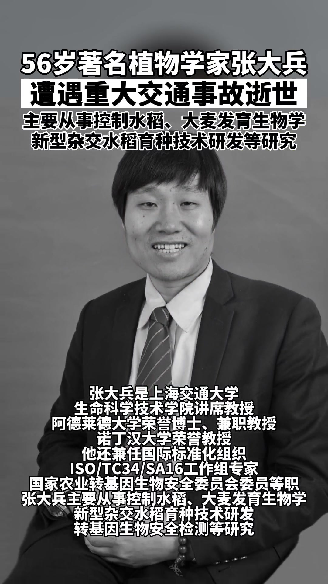 56岁著名植物学家张大兵遭遇重大交通事故逝世一路走好送别