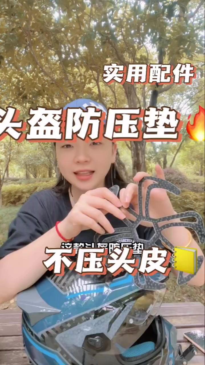 恭喜你,头盔压发型找到解决方法了