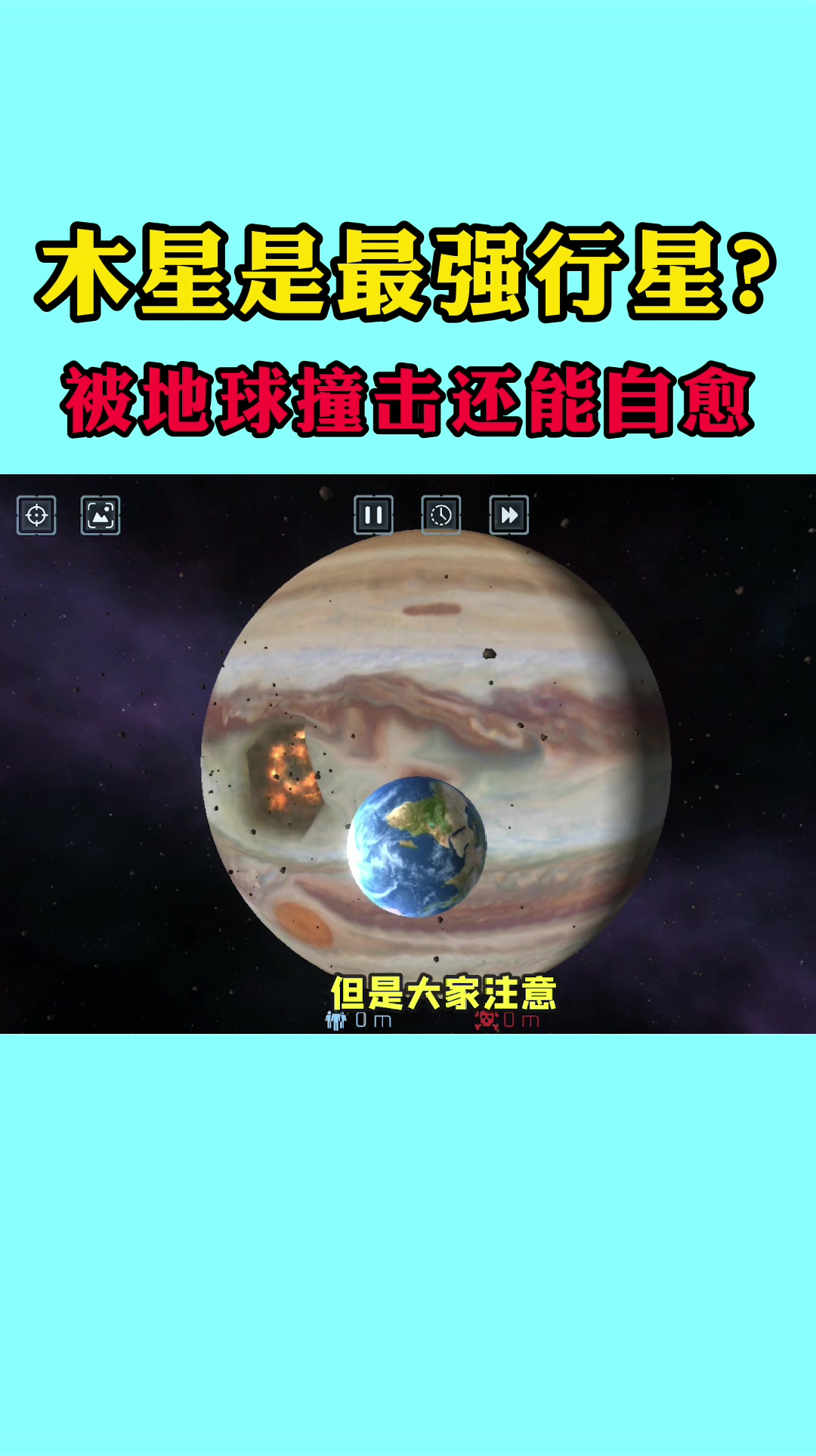 上行星毁灭者!-度小视