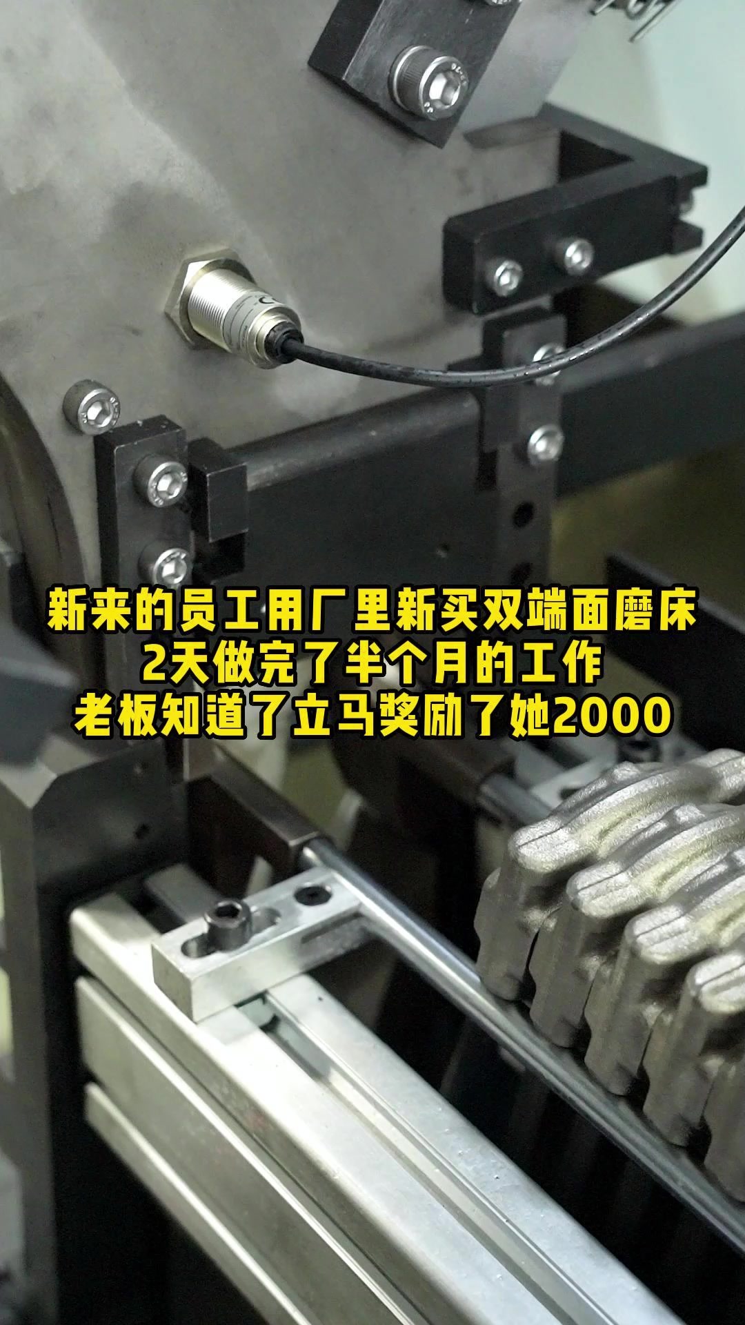 新来的员工用了双端面磨床,结果竟然这样……双端面磨 山东双端面磨