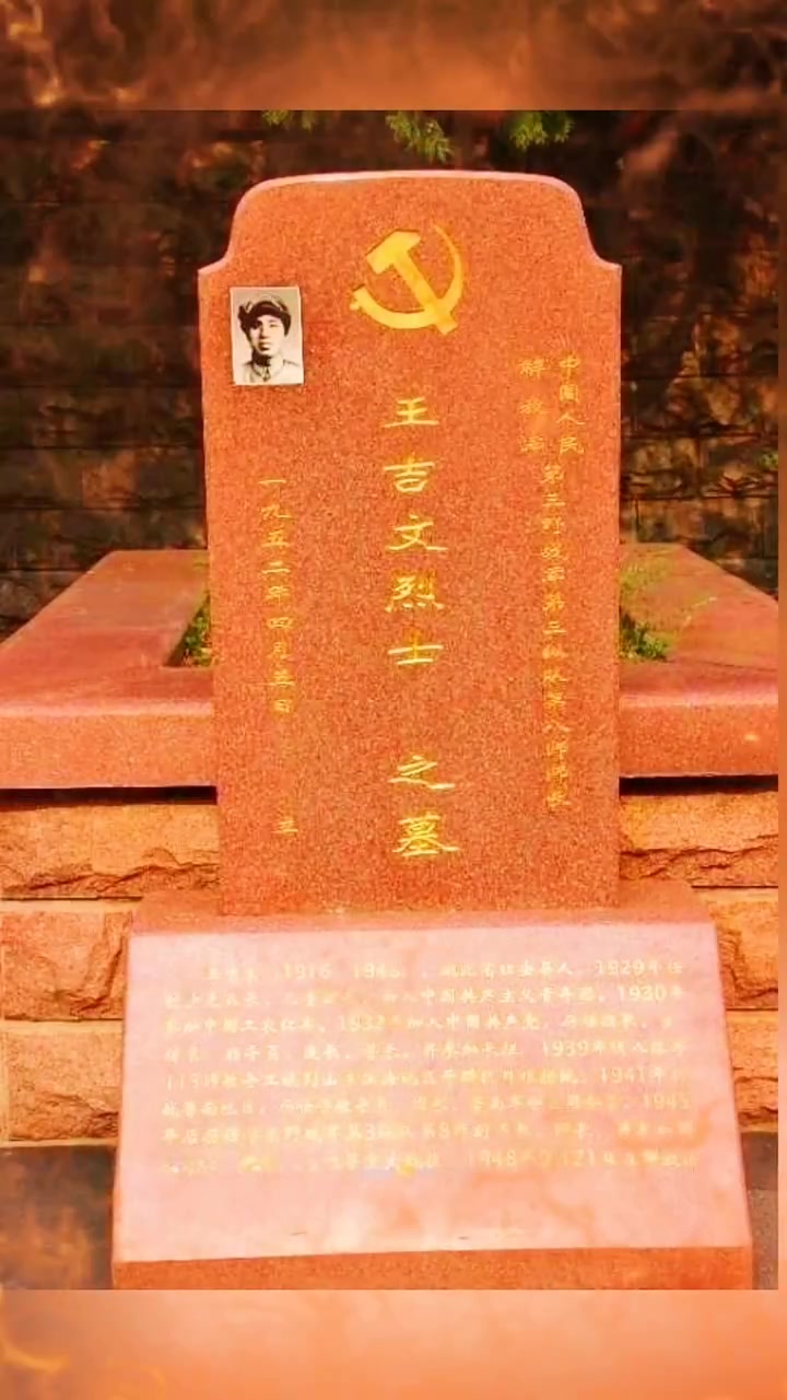 致敬济南战役中牺牲的最高军事将领王吉文师长-度小视
