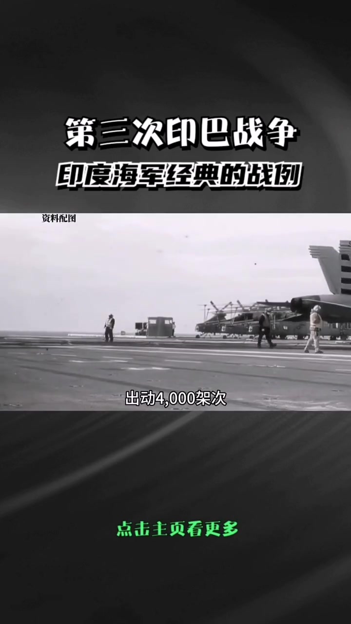 第三次印巴战争,印度海军经典的战例