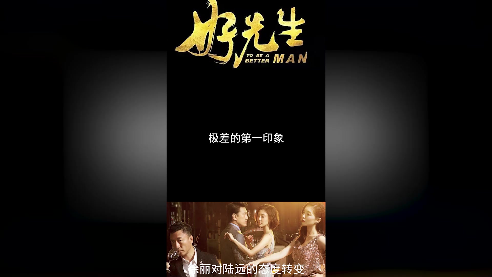 惊人变化!徐丽对陆远的态度全然改变-度小视