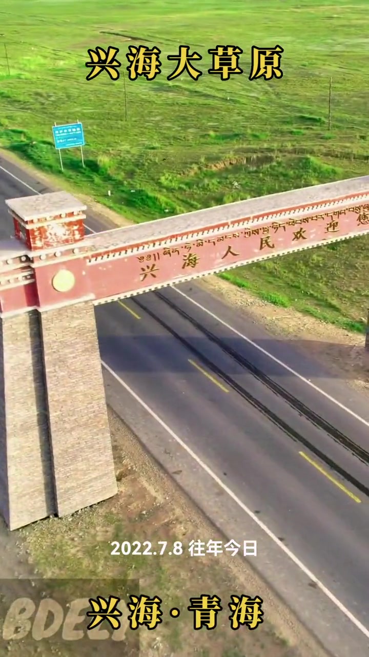 兴海县,隶属于青海省海南藏族自治州,位于青藏高原东部,地处"三江源"