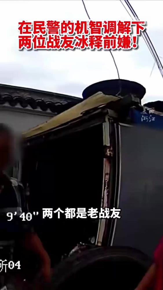 「民警劝架让双方做俯卧撑决胜负「笑哭」」日前,浙江衢州。一修车店老板与顾客发生矛盾,双方争执不下,便向民警寻求帮助。调解民警得知两人都是退伍 ...