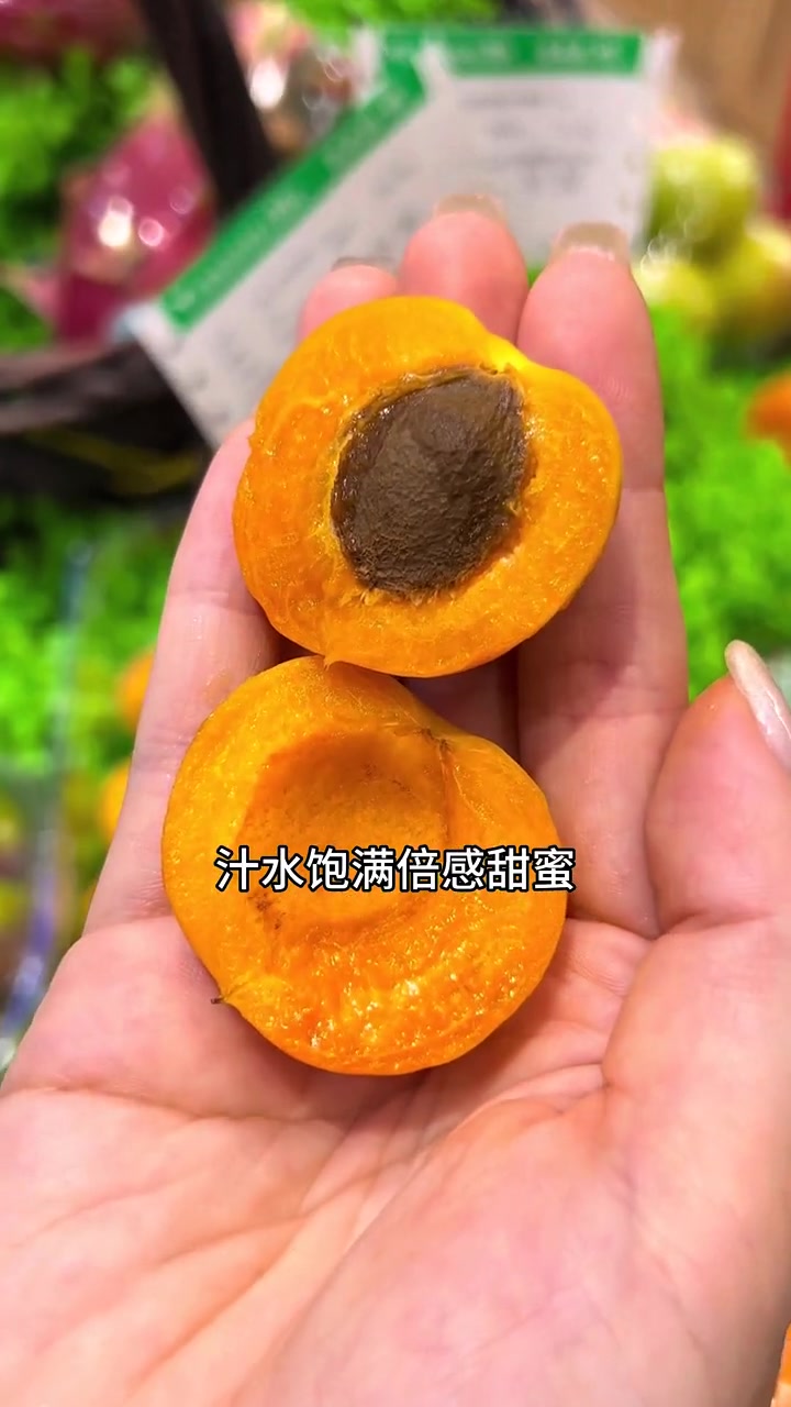 第一次吃来自新疆的奶皇杏,清甜多汁真的好好吃 百果园不好吃三无退货
