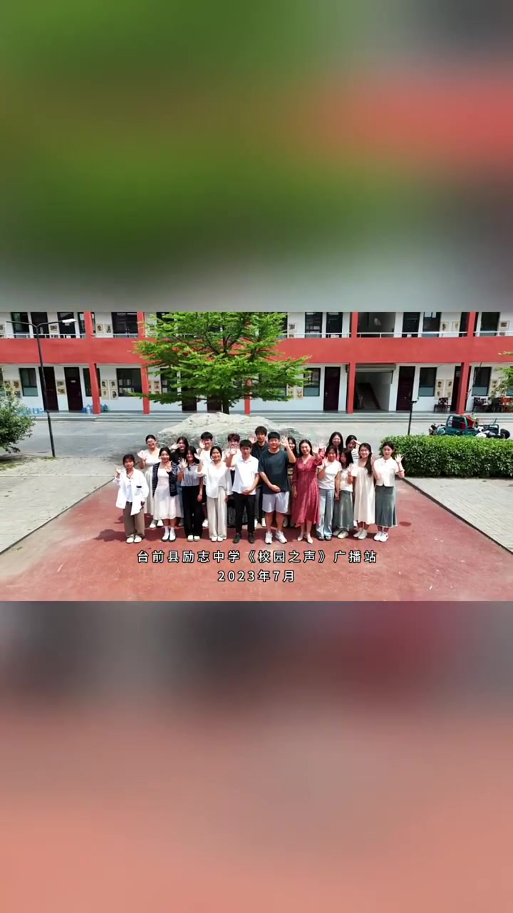 台前县励志中学《校园之声》广播站-度小视