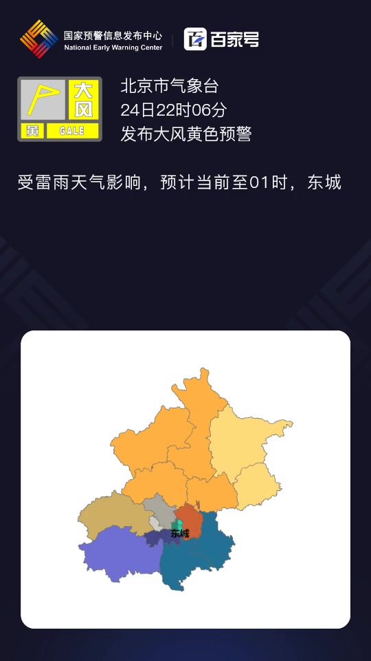 北京市气象台发布大风黄色预警iii较重