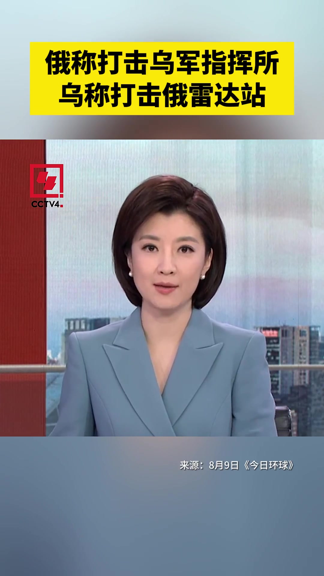 俄称打击乌军指挥所 乌称打击俄雷达站 俄罗斯乌克兰局势-度小视