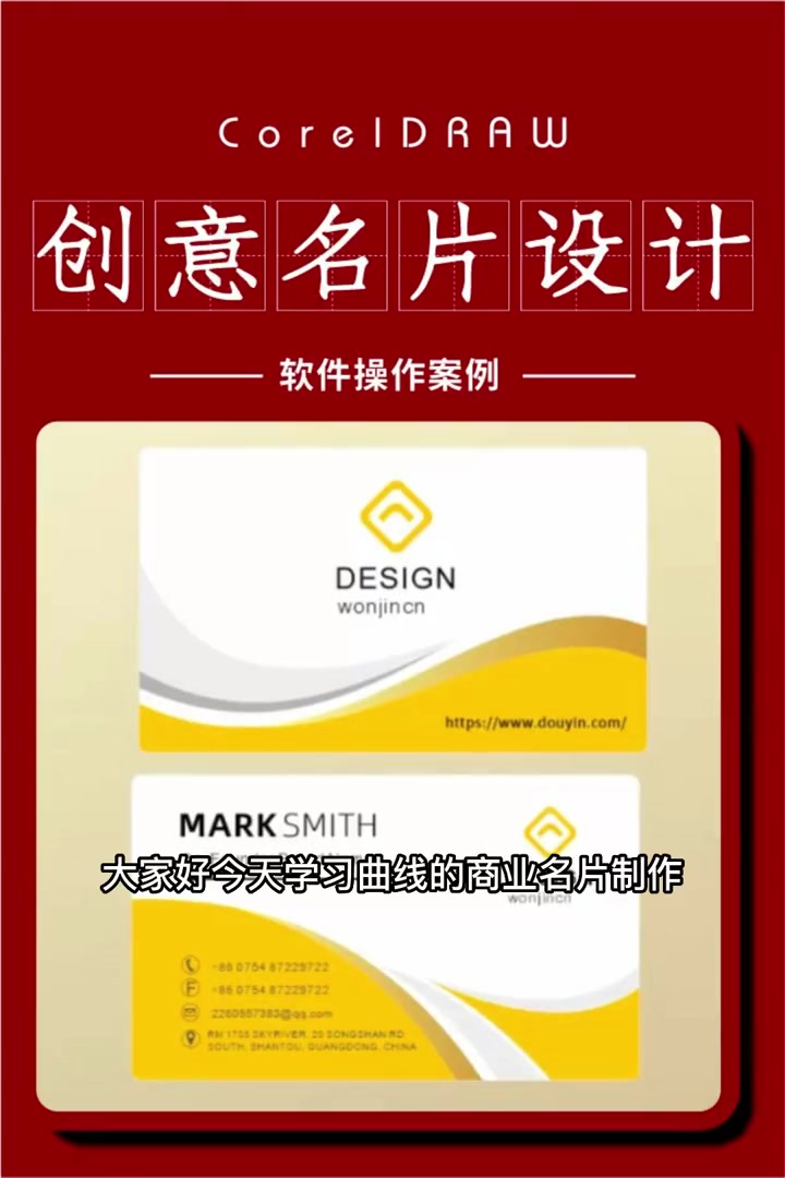 慢教程:cdr制作创意名片设计 名片设计 平面设计 cdr教程 cdr教学