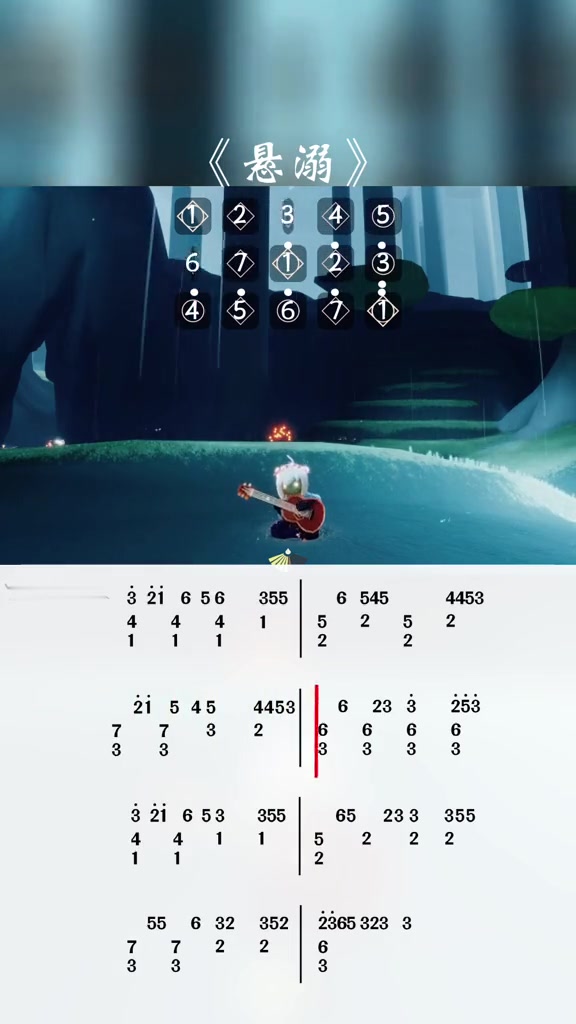 sky光遇《悬溺》琴谱