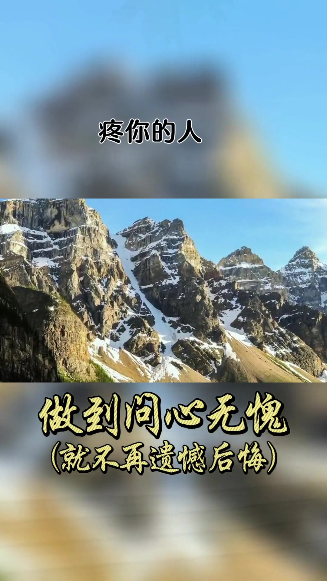 做人做到问心无愧,就可无怨无悔.