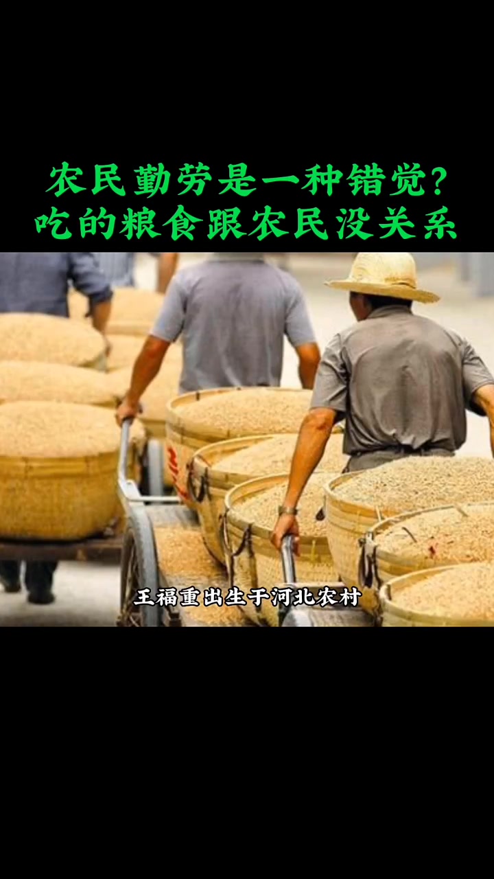 吃得粮食和农民没有关系?-度小视