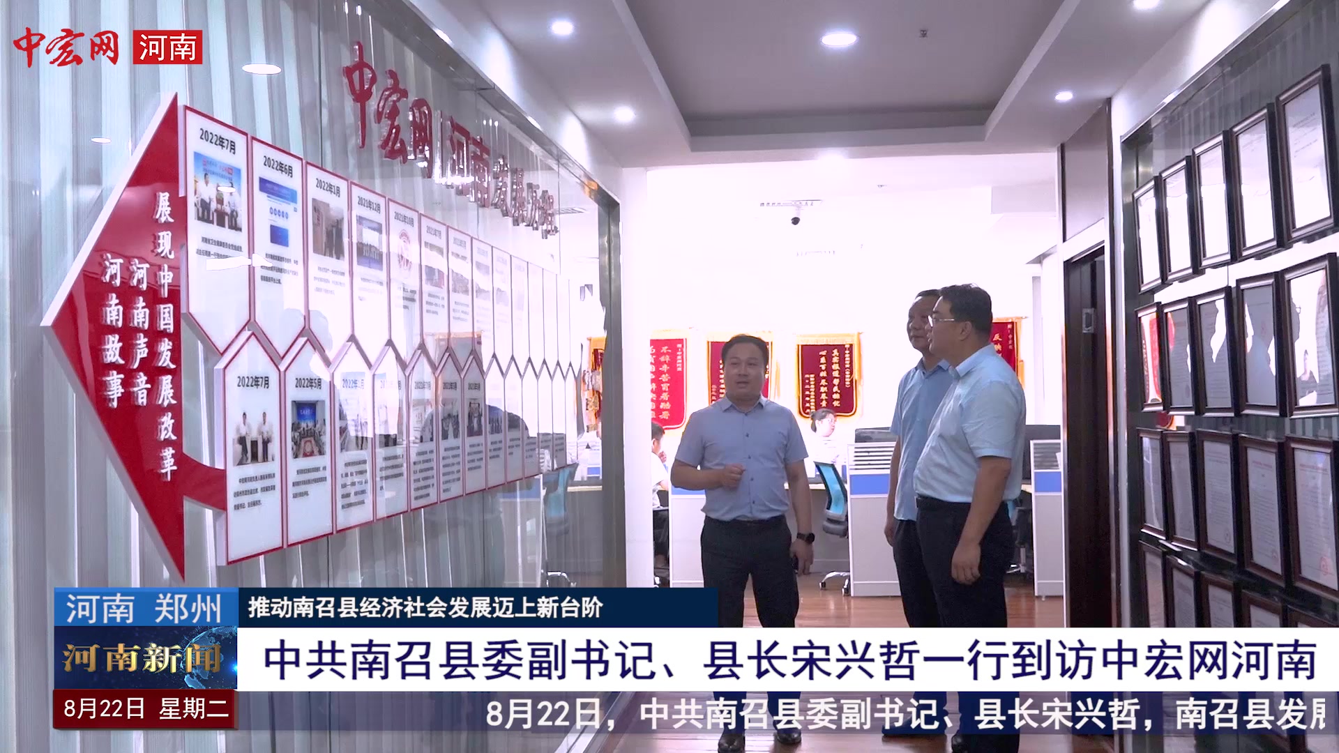 中共南召县委副书记,县长宋兴哲一行到访中宏网河南