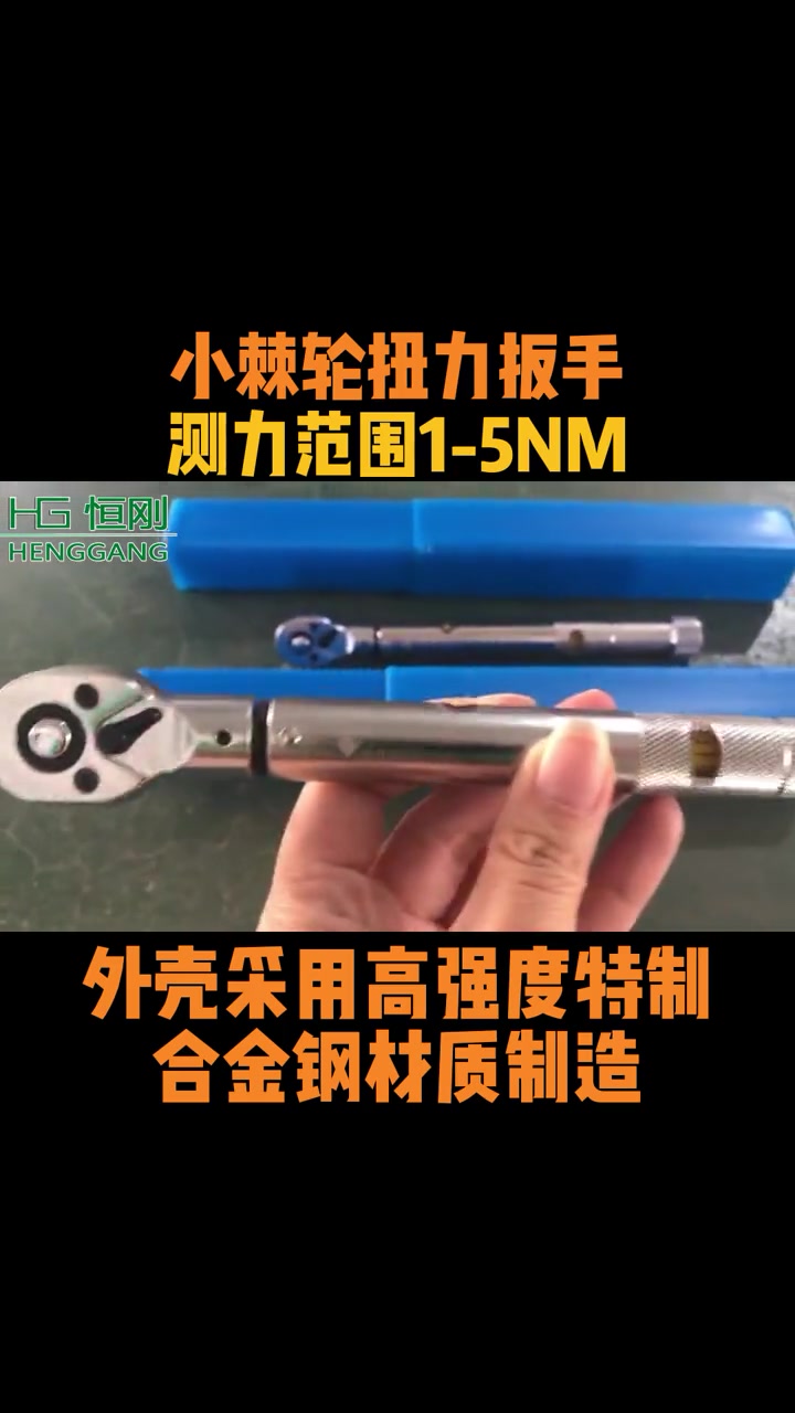 扭矩扳手 力矩扳手 扭力扳手 预制扭矩扳手 棘轮头扭矩扳手 范围从1n.