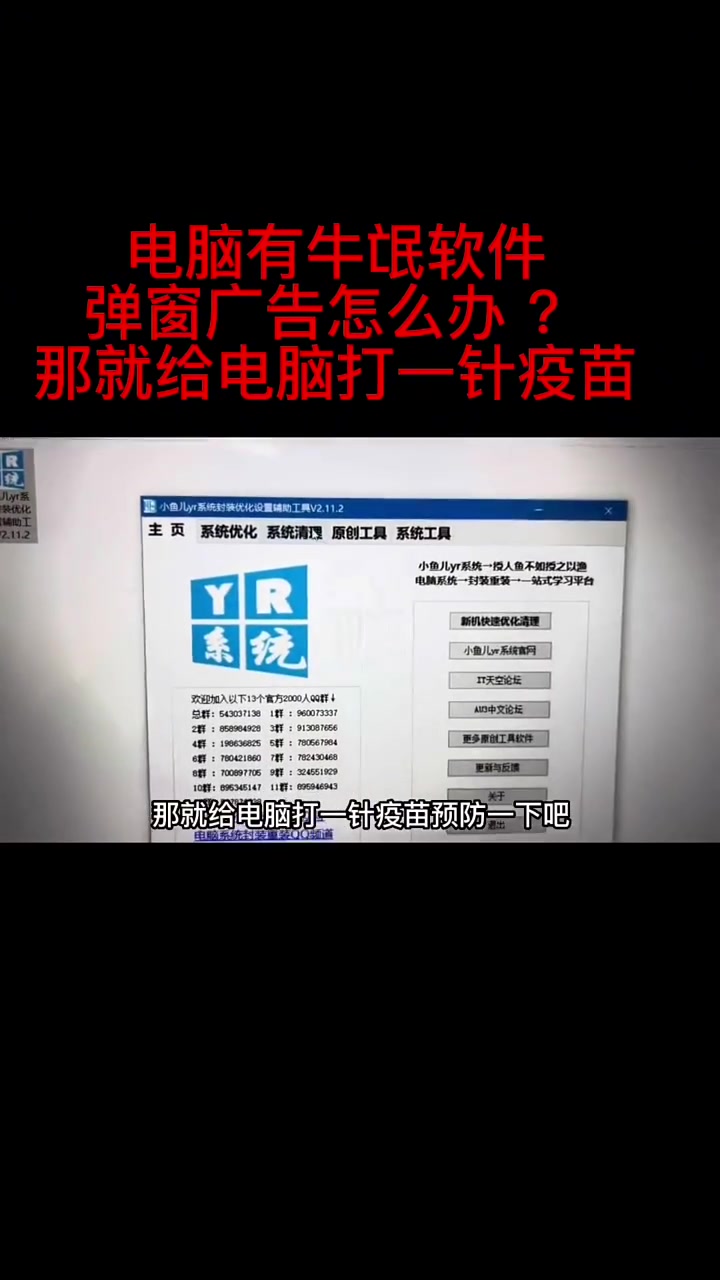 电脑有流氓软件,弹窗广告怎么办?