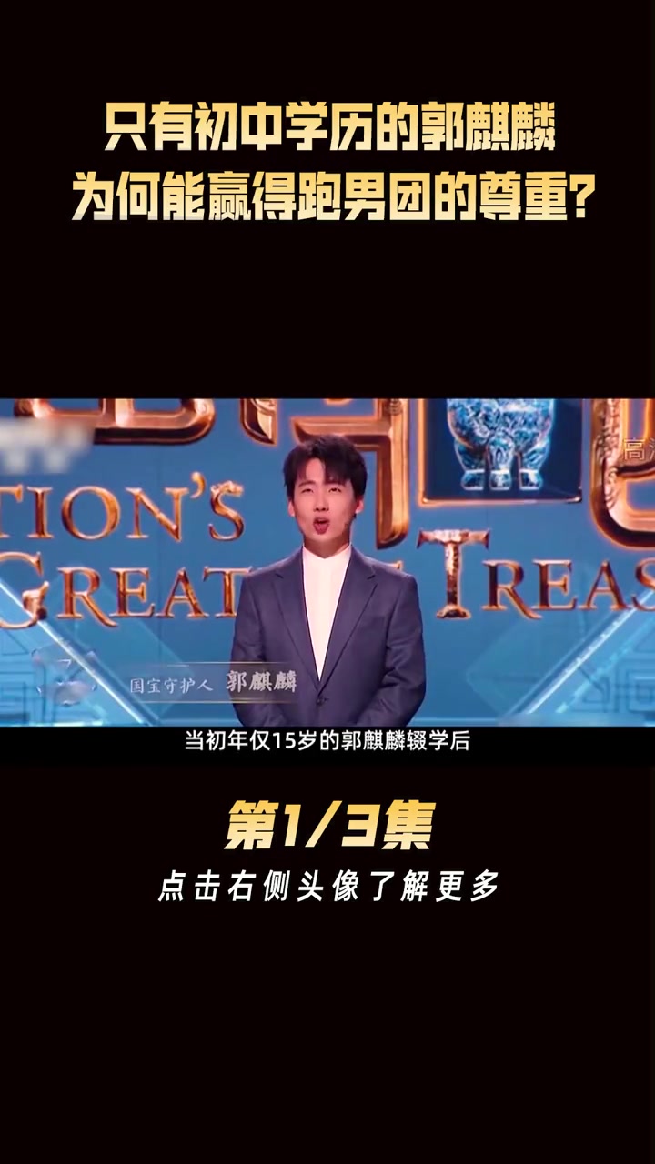 15岁就辍学的 郭麒麟,为何文化水平比上戏本科生还高?