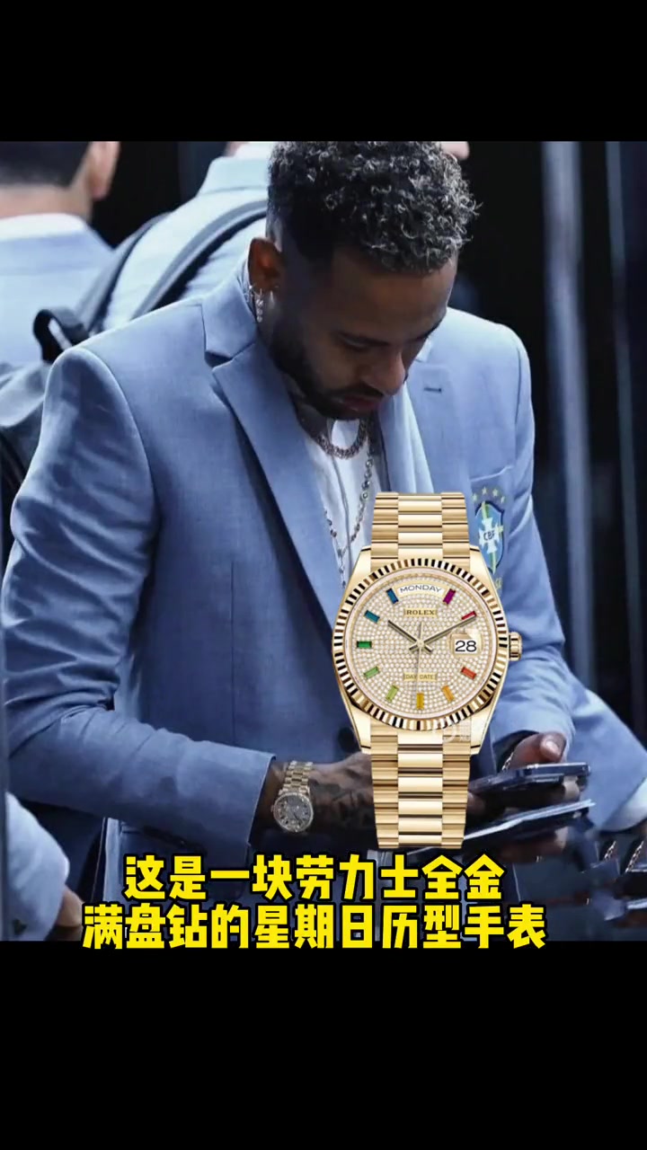 内马尔戴什么手表 世界杯 劳力士星期日历型 奢侈品回收 唐山手表回收
