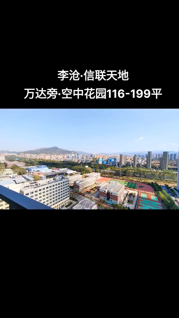 现房空中花园,现有少量工程房源,欢迎赏阅.