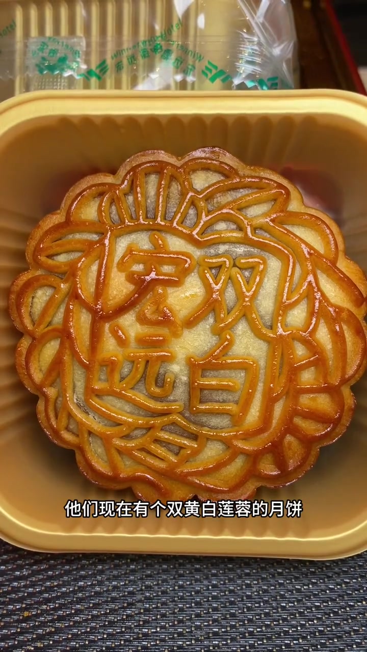 宏远酒店的月饼不管拿来吃还是送礼都是可以的!