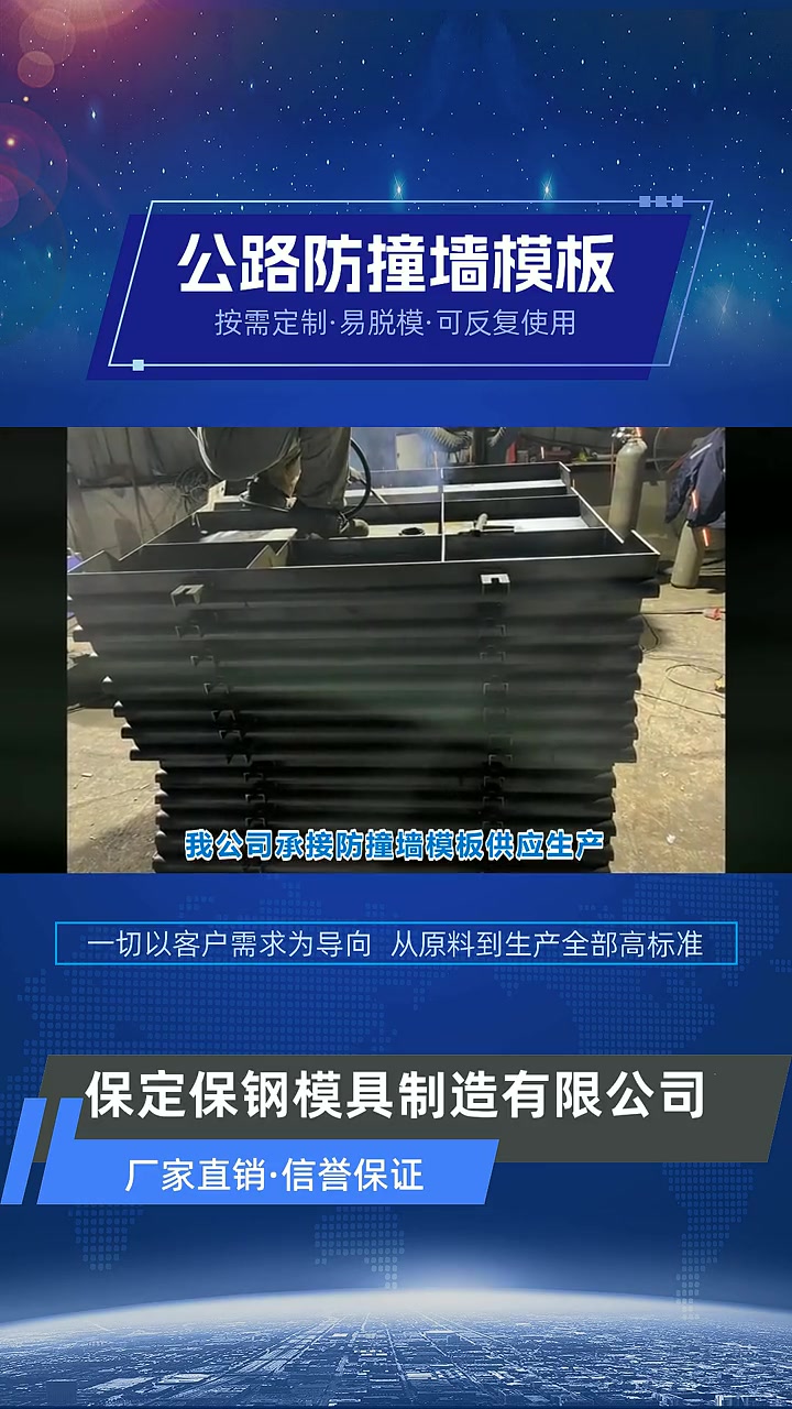 防撞墙钢模价格 公路防撞墙模板多少钱一吨 防撞墙钢模具多少钱 -保钢