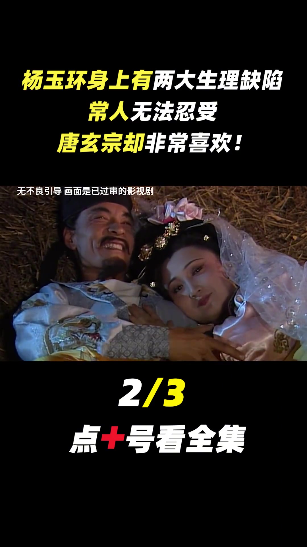 历史 古代 杨贵妃 李隆基